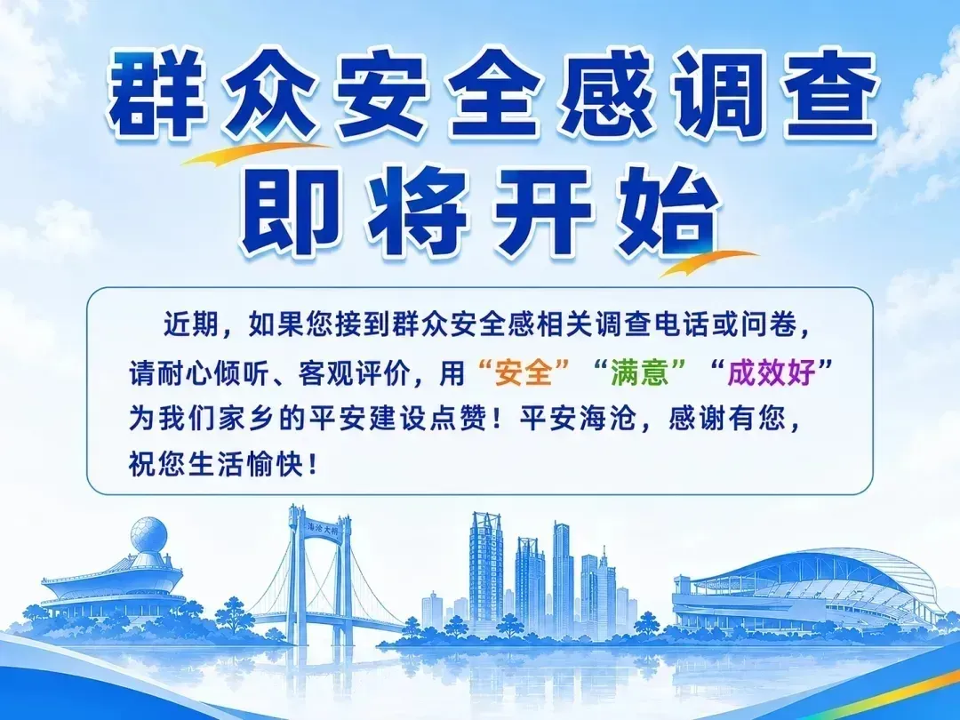 中考场外还有一场必答“平安考卷”!群众安全感调查邀您答题领红包-第3张图片-四季读书网 中考场外还有一场必答“平安考卷”!群众安全感调查邀您答题领红包-第3张图片-四季读书网