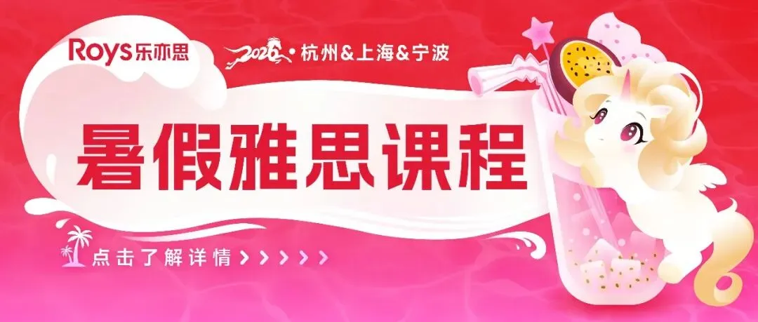 中考落幕! 别人躺平的暑假, 新高一同龄人早已悄悄拿下雅思7.0!-第1张图片-四季读书网 中考落幕! 别人躺平的暑假, 新高一同龄人早已悄悄拿下雅思7.0!-第1张图片-四季读书网