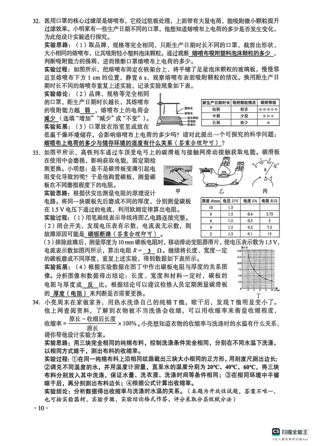 2026年山西中考真题及答案-第10张图片-四季读书网