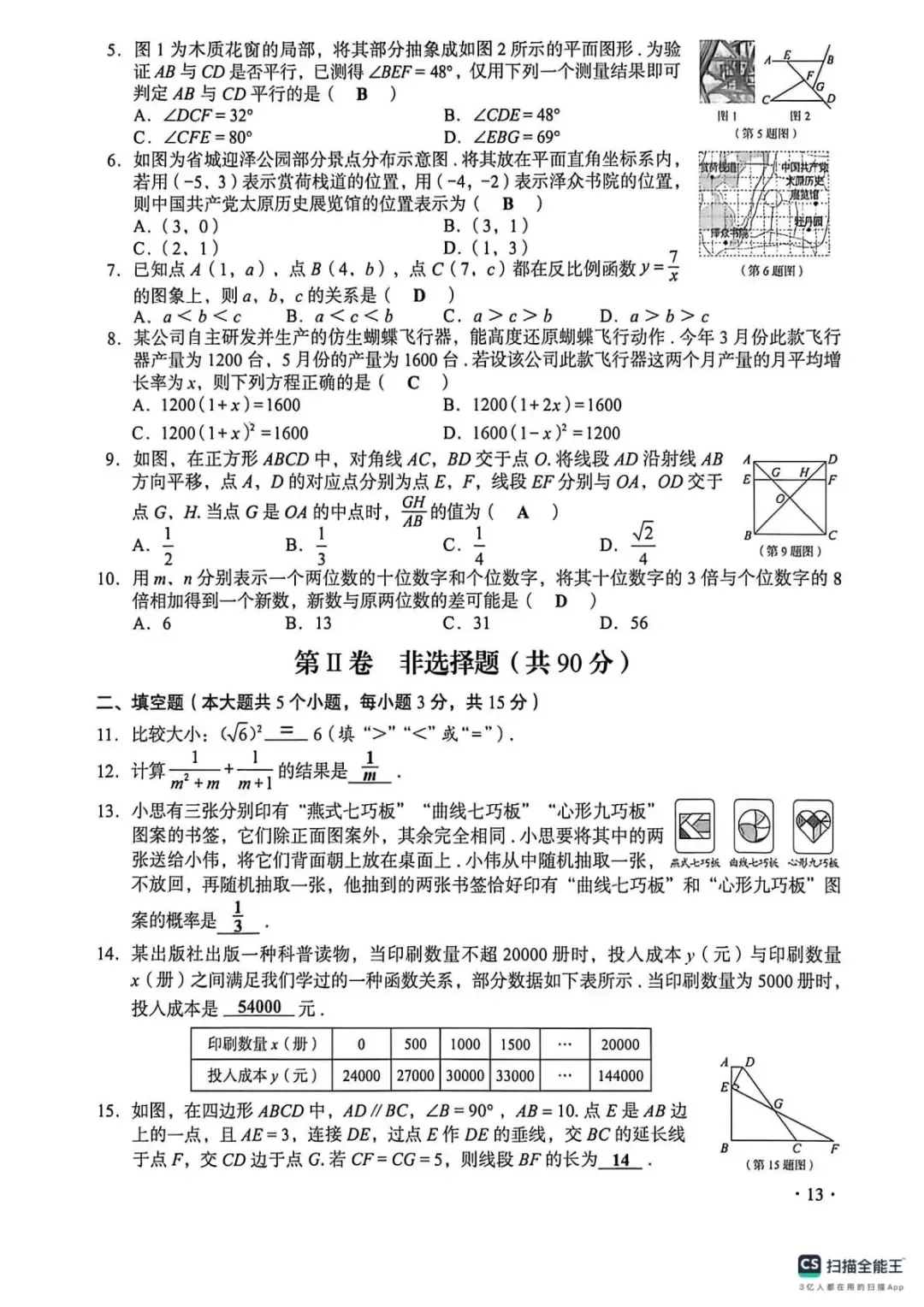 2026年山西中考真题及答案-第13张图片-四季读书网