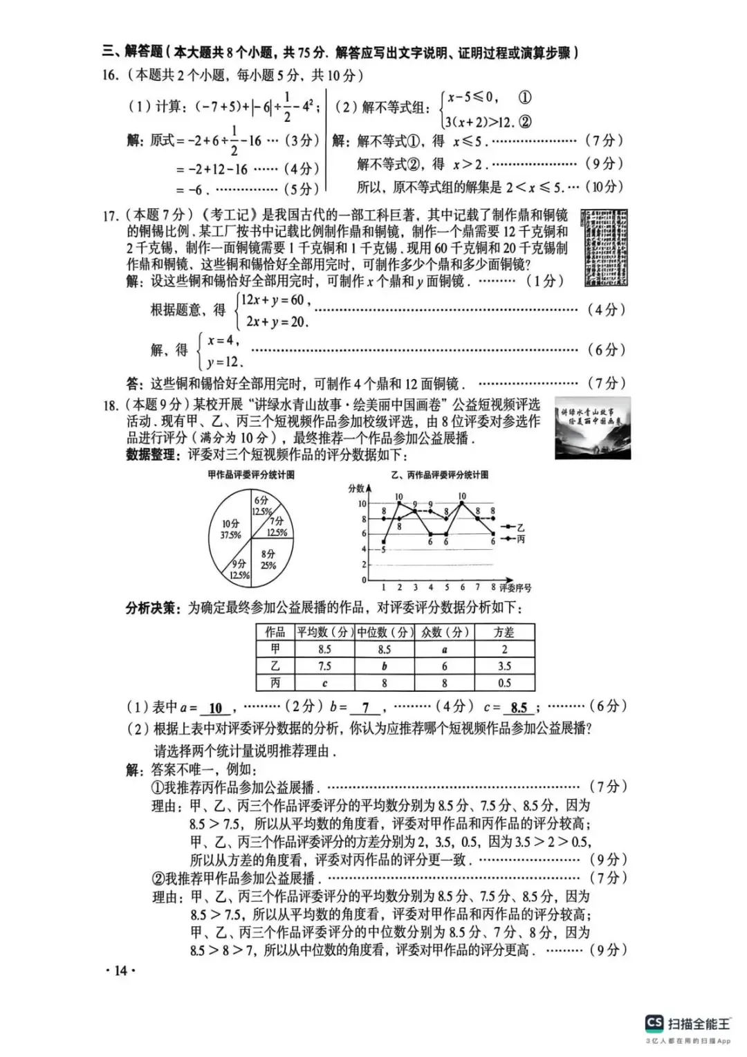 2026年山西中考真题及答案-第14张图片-四季读书网