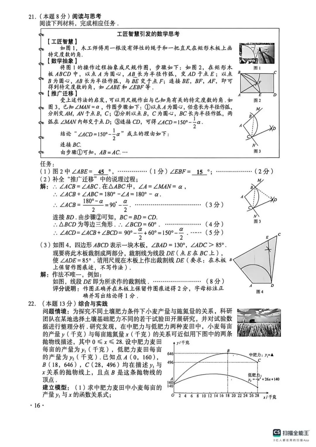2026年山西中考真题及答案-第16张图片-四季读书网