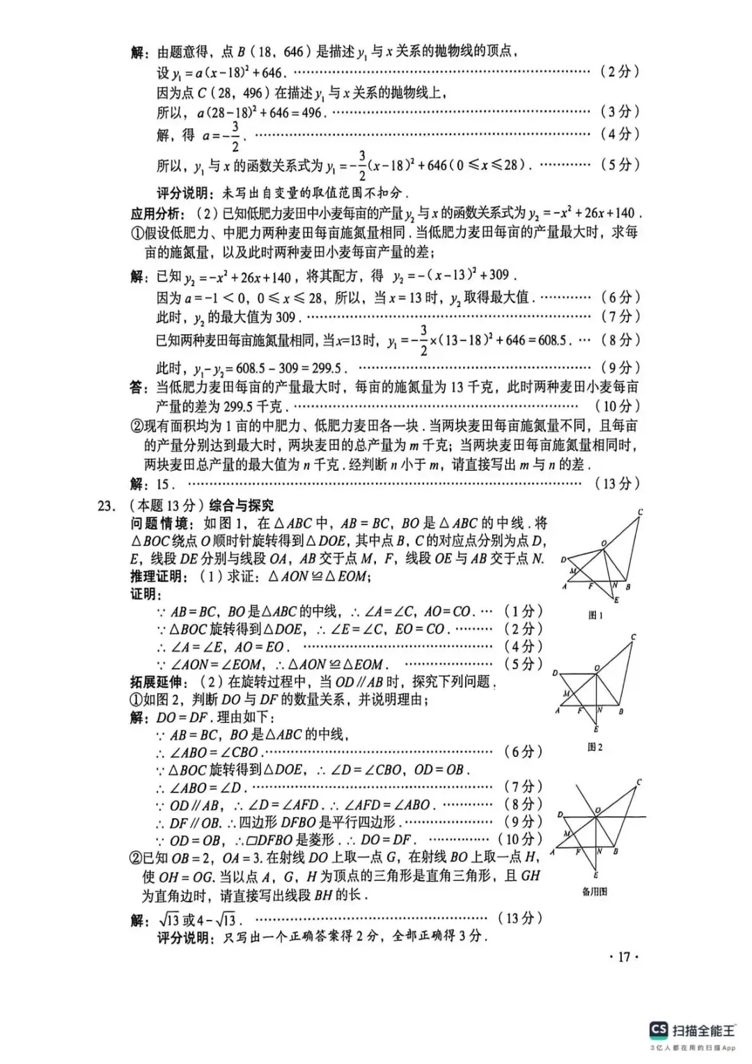 2026年山西中考真题及答案-第17张图片-四季读书网