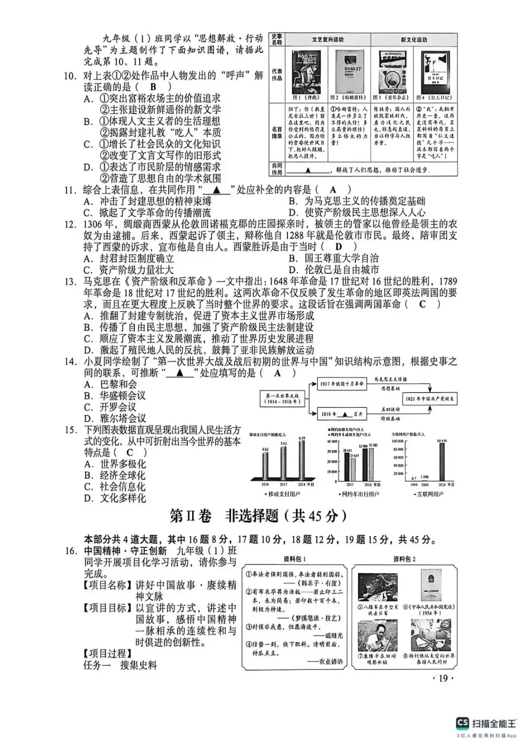 2026年山西中考真题及答案-第19张图片-四季读书网