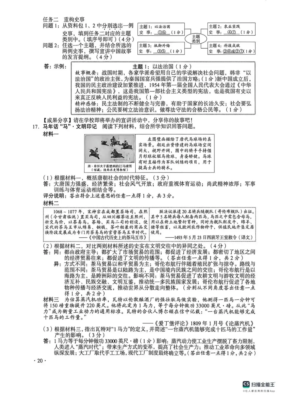 2026年山西中考真题及答案-第20张图片-四季读书网