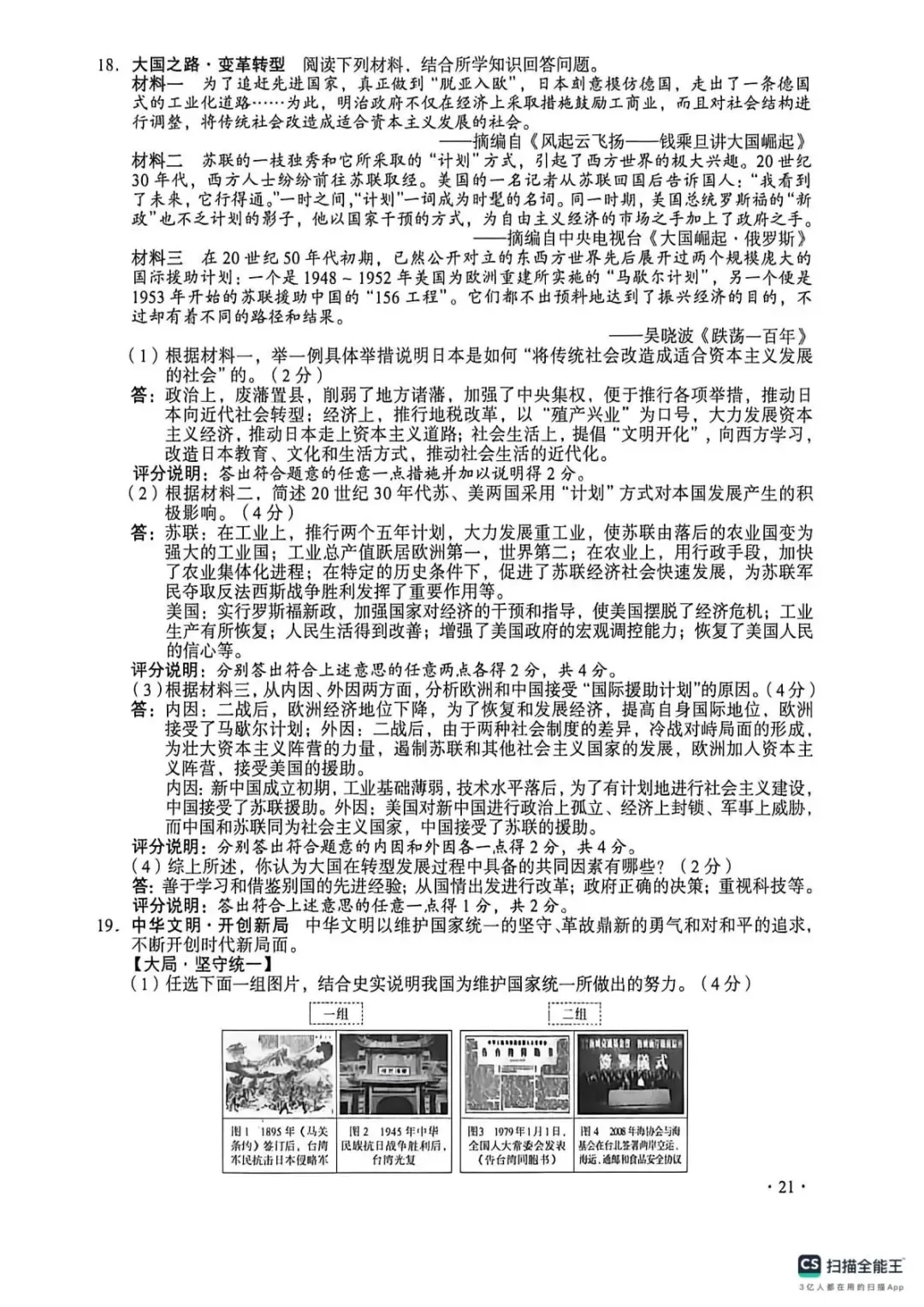 2026年山西中考真题及答案-第21张图片-四季读书网