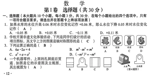 2026年山西中考数学试卷及答案-第1张图片-四季读书网