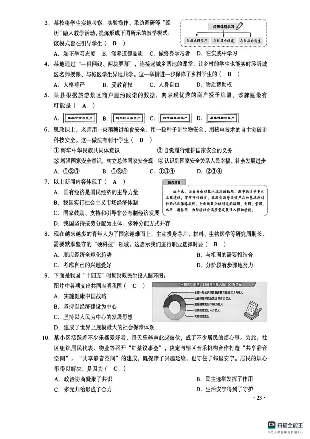 2026年山西中考真题及答案-第23张图片-四季读书网