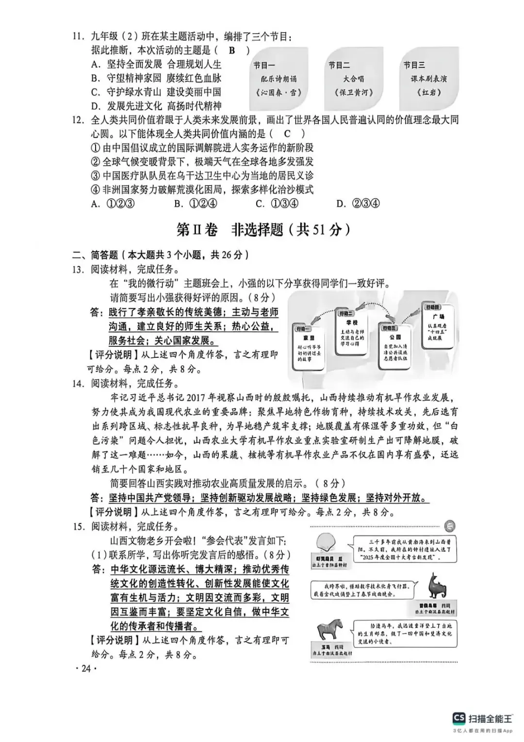 2026年山西中考真题及答案-第24张图片-四季读书网