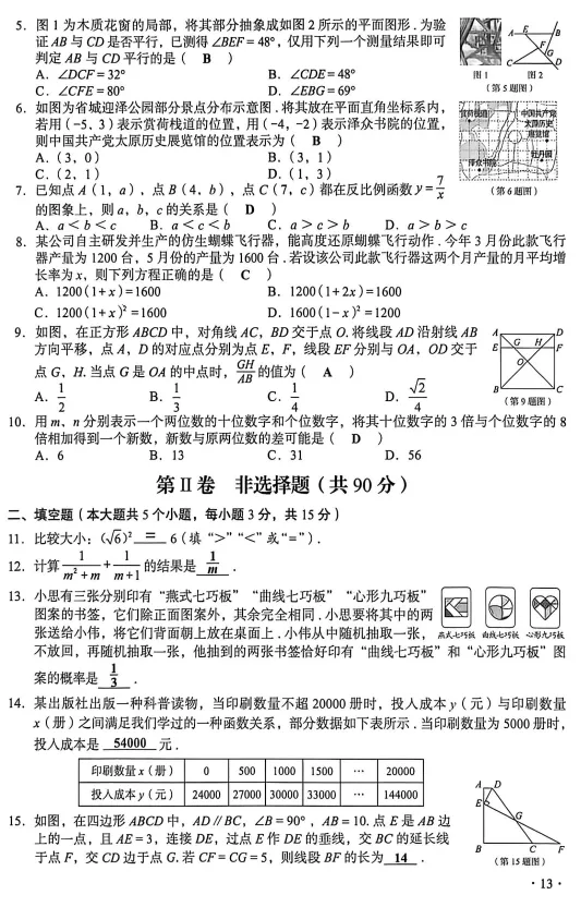 2026年山西中考数学试卷及答案-第2张图片-四季读书网
