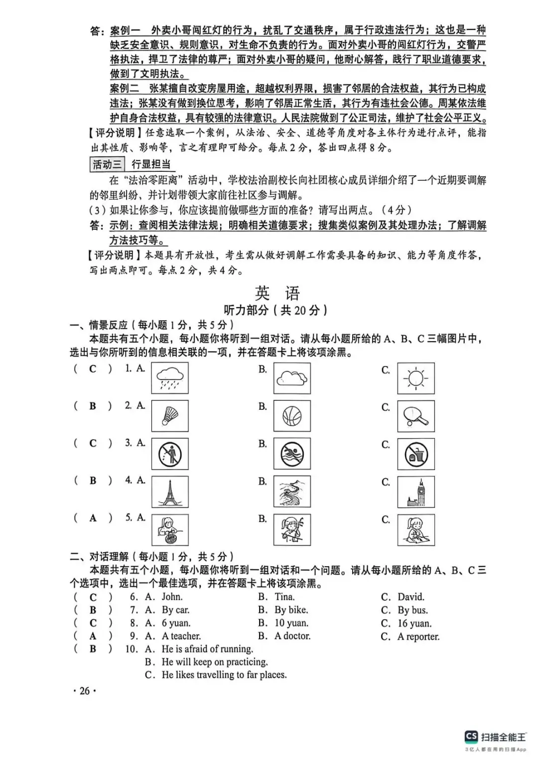 2026年山西中考真题及答案-第26张图片-四季读书网