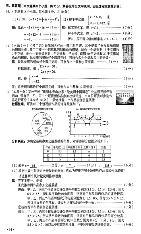 2026年山西中考数学试卷及答案-第3张图片-四季读书网