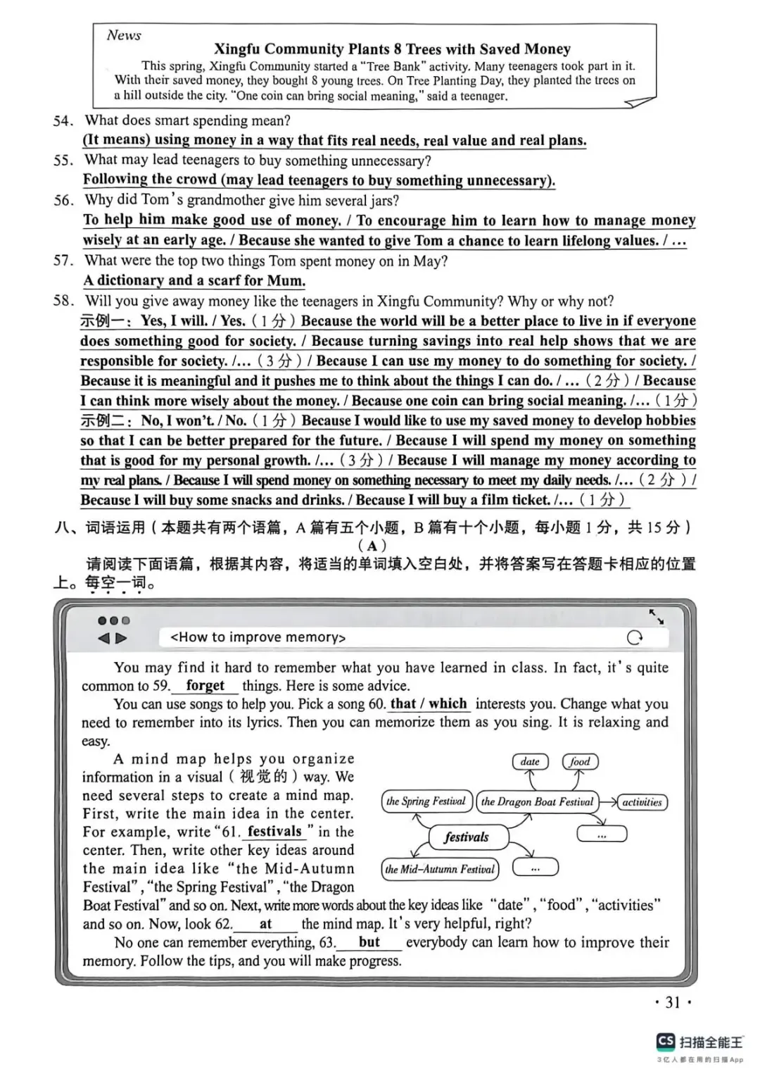 2026年山西中考真题及答案-第31张图片-四季读书网