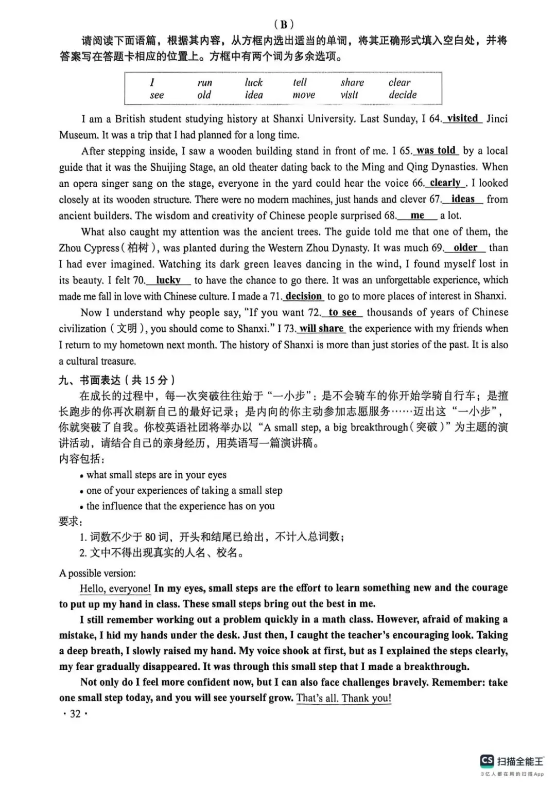 2026年山西中考真题及答案-第32张图片-四季读书网