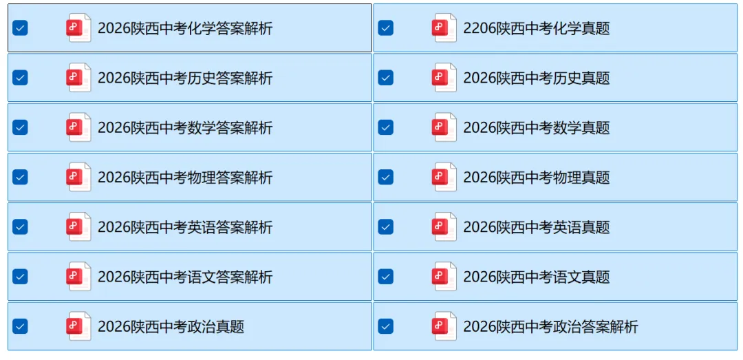 2026陕西中考数学真题试卷-第1张图片-四季读书网