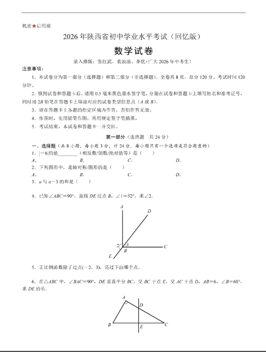 2026陕西中考数学真题试卷-第3张图片-四季读书网