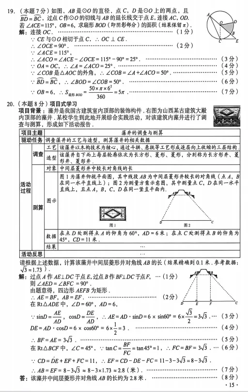 2026年山西中考数学试卷及答案-第4张图片-四季读书网