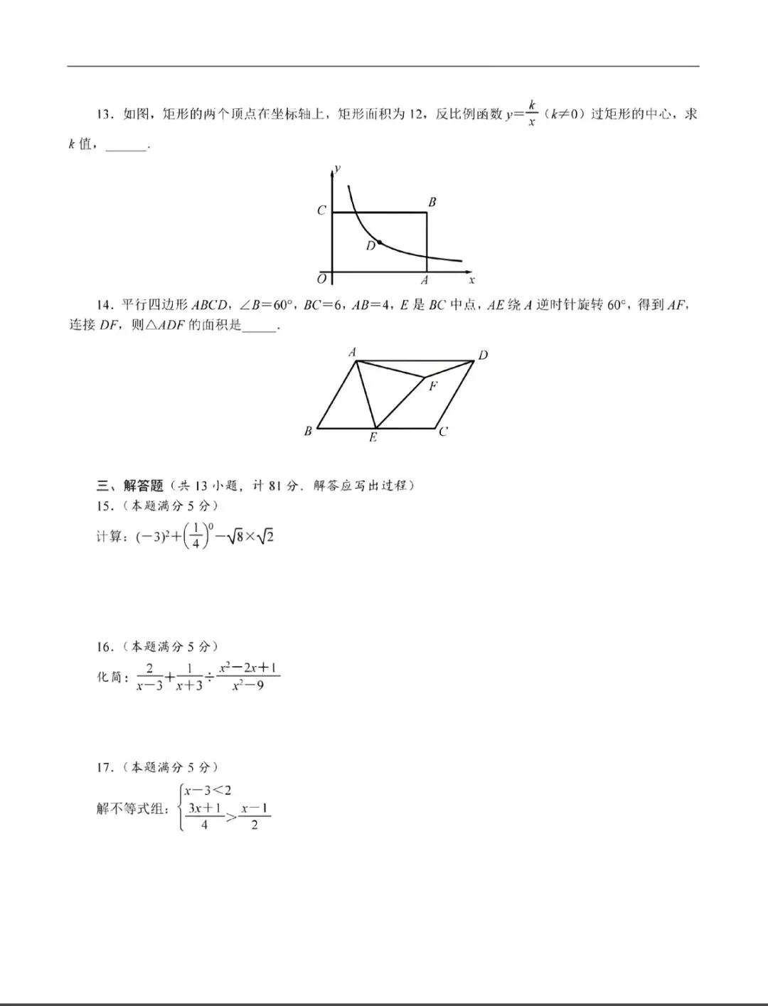 2026陕西中考数学真题试卷-第5张图片-四季读书网