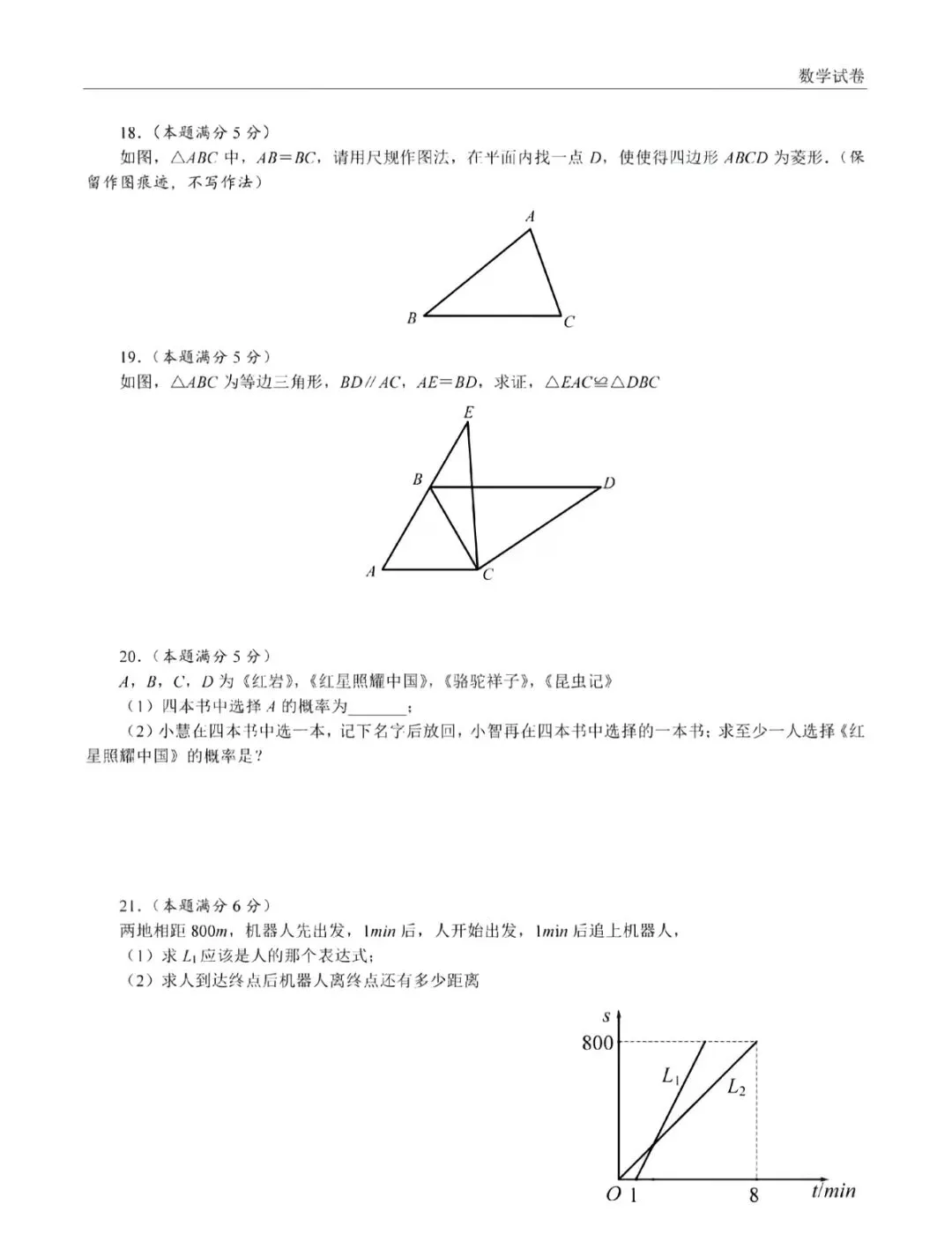 2026陕西中考数学真题试卷-第6张图片-四季读书网