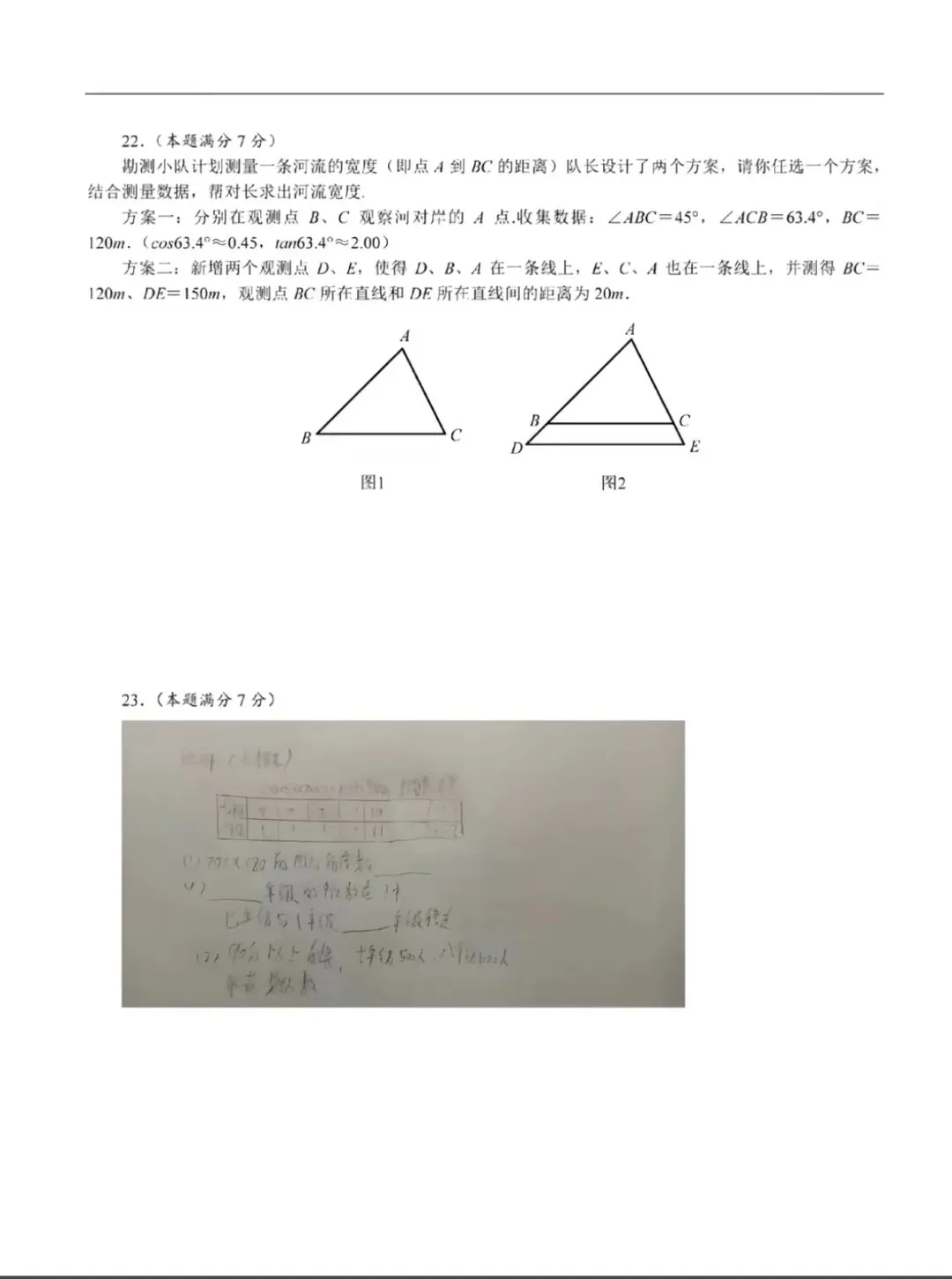 2026陕西中考数学真题试卷-第7张图片-四季读书网