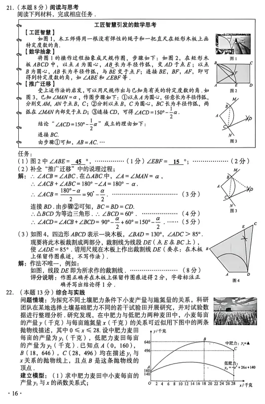 2026年山西中考数学试卷及答案-第5张图片-四季读书网