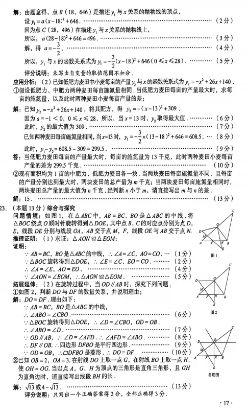 2026年山西中考数学试卷及答案-第6张图片-四季读书网