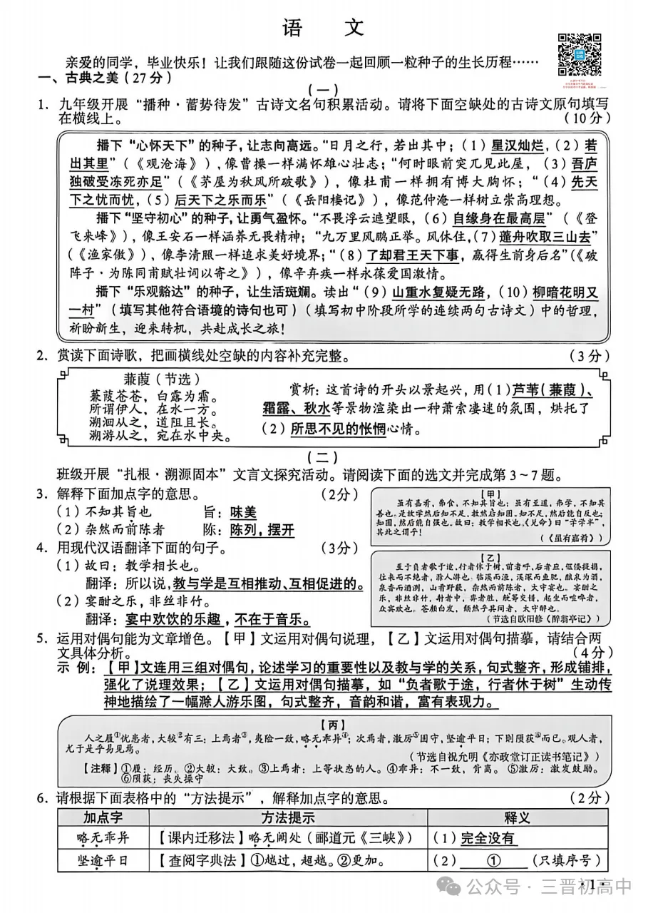2026年山西中考全科试题及答案汇总(文末下载空白试卷电子版)-第2张图片-四季读书网 2026年山西中考全科试题及答案汇总(文末下载空白试卷电子版)-第2张图片-四季读书网