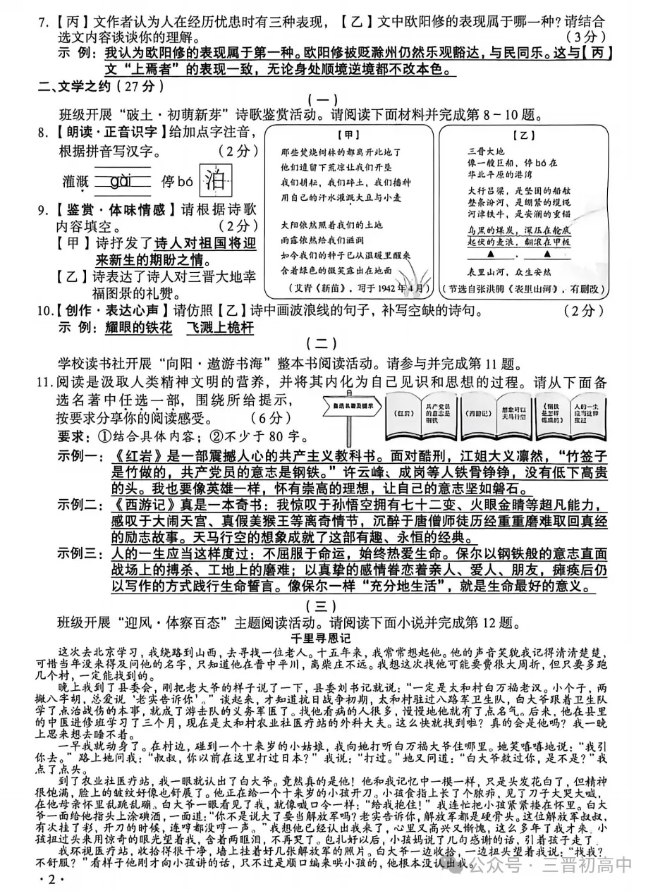 2026年山西中考全科试题及答案汇总(文末下载空白试卷电子版)-第3张图片-四季读书网 2026年山西中考全科试题及答案汇总(文末下载空白试卷电子版)-第3张图片-四季读书网