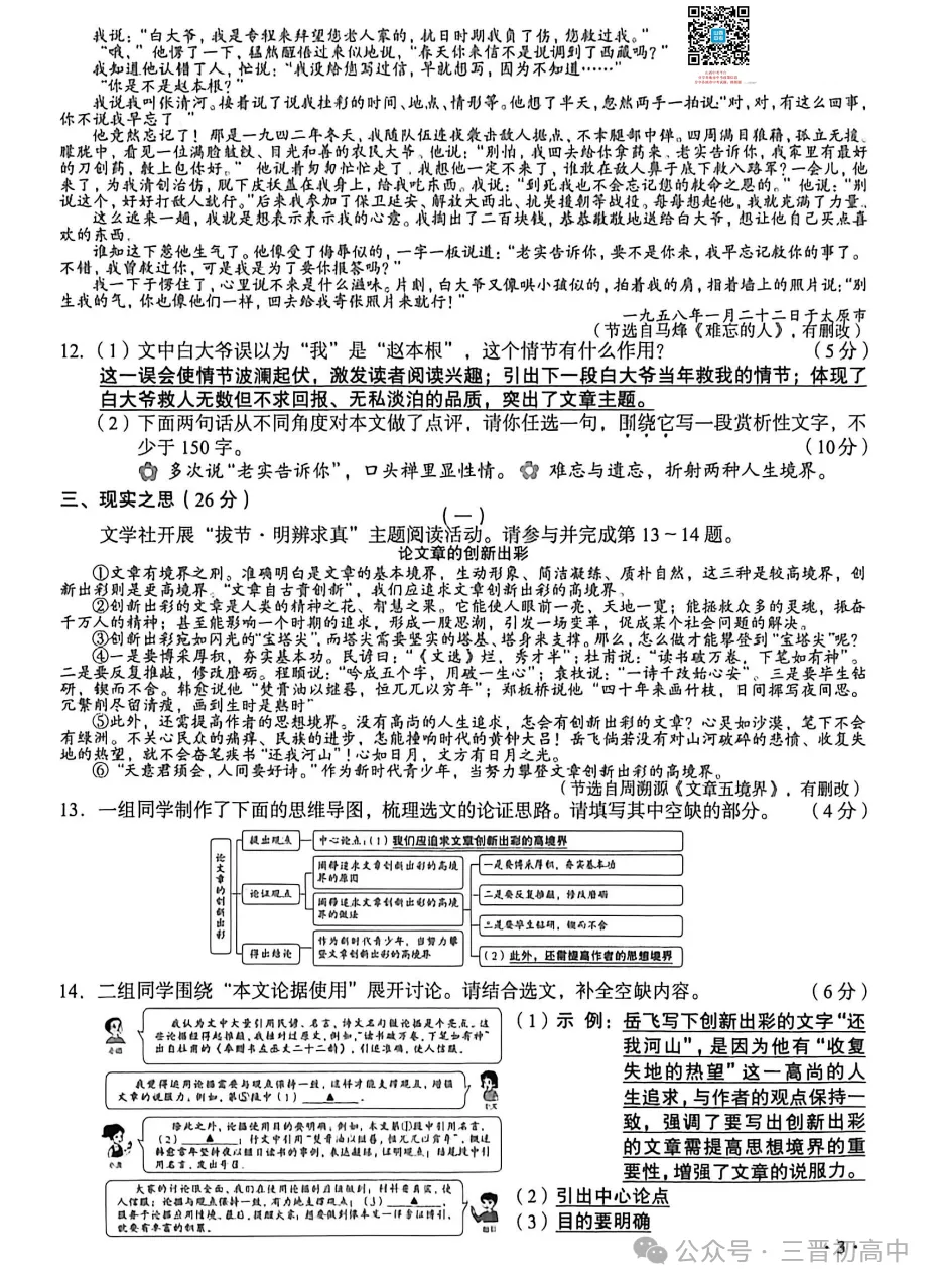 2026年山西中考全科试题及答案汇总(文末下载空白试卷电子版)-第4张图片-四季读书网 2026年山西中考全科试题及答案汇总(文末下载空白试卷电子版)-第4张图片-四季读书网