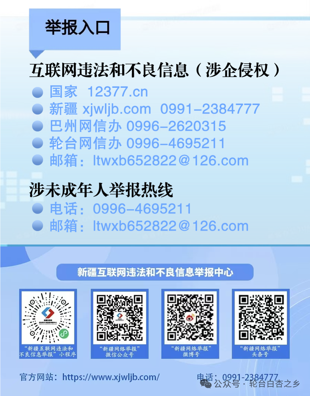 【杏城除谣】守护中考 “云端净土”—— 轮台网信辟谣宣传走进考点一线-第4张图片-四季读书网