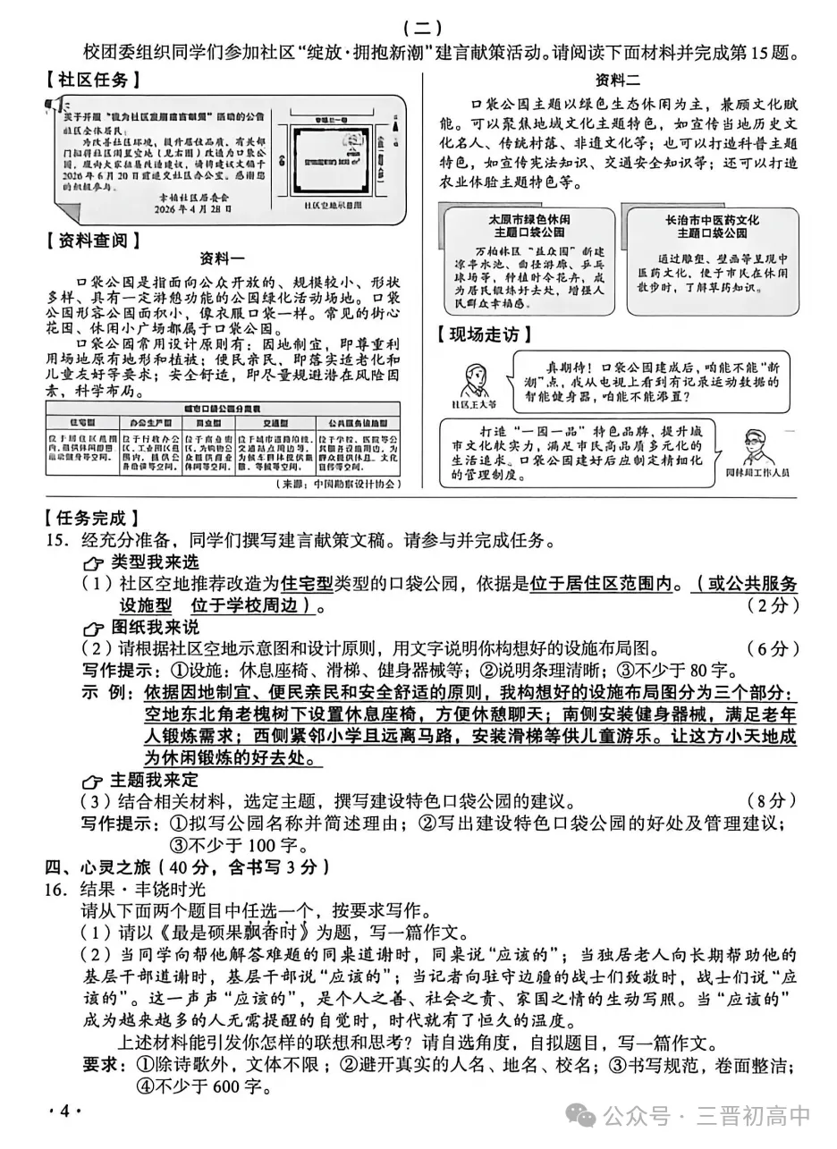 2026年山西中考全科试题及答案汇总(文末下载空白试卷电子版)-第5张图片-四季读书网 2026年山西中考全科试题及答案汇总(文末下载空白试卷电子版)-第5张图片-四季读书网
