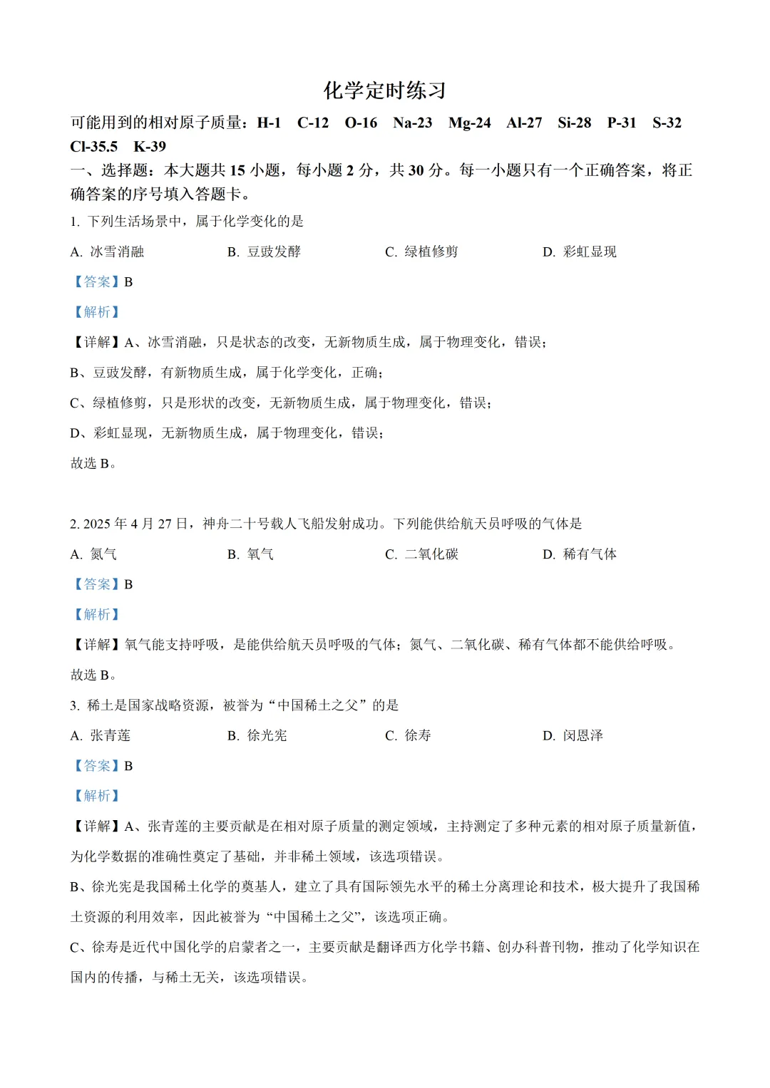 重庆西大附中初中化学试卷(月考/期中/期末)-第4张图片-四季读书网