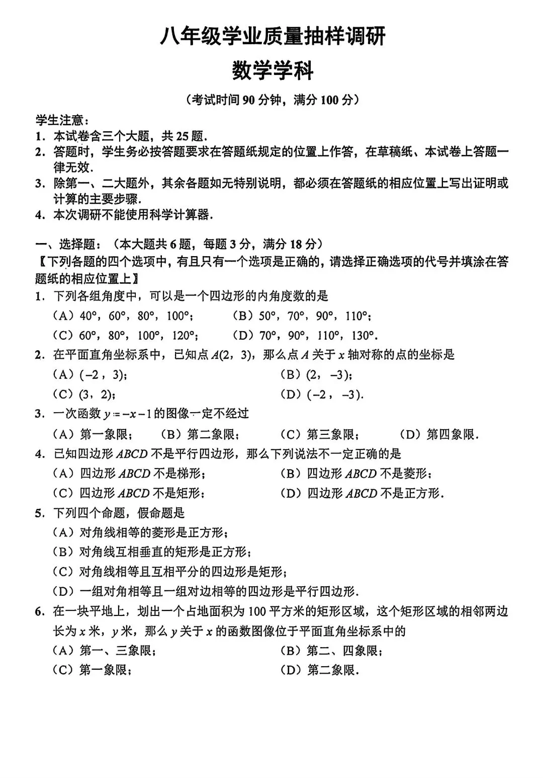 闵行区八下期末数学试卷及详细解析(2026.6)-第1张图片-四季读书网