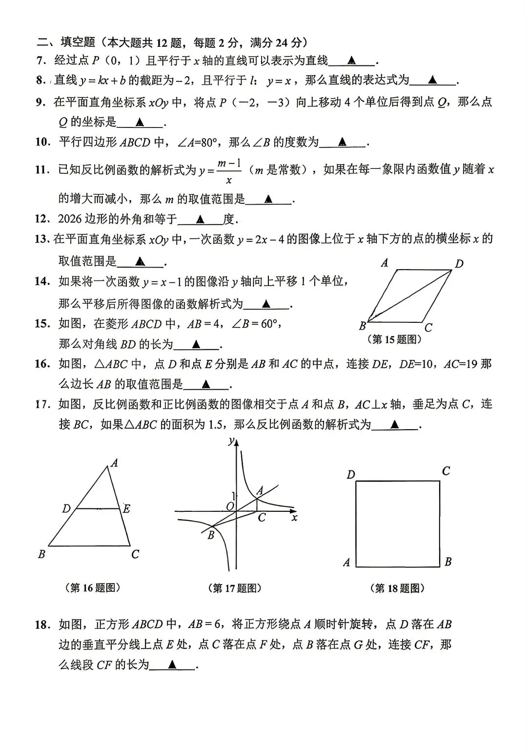 闵行区八下期末数学试卷及详细解析(2026.6)-第2张图片-四季读书网