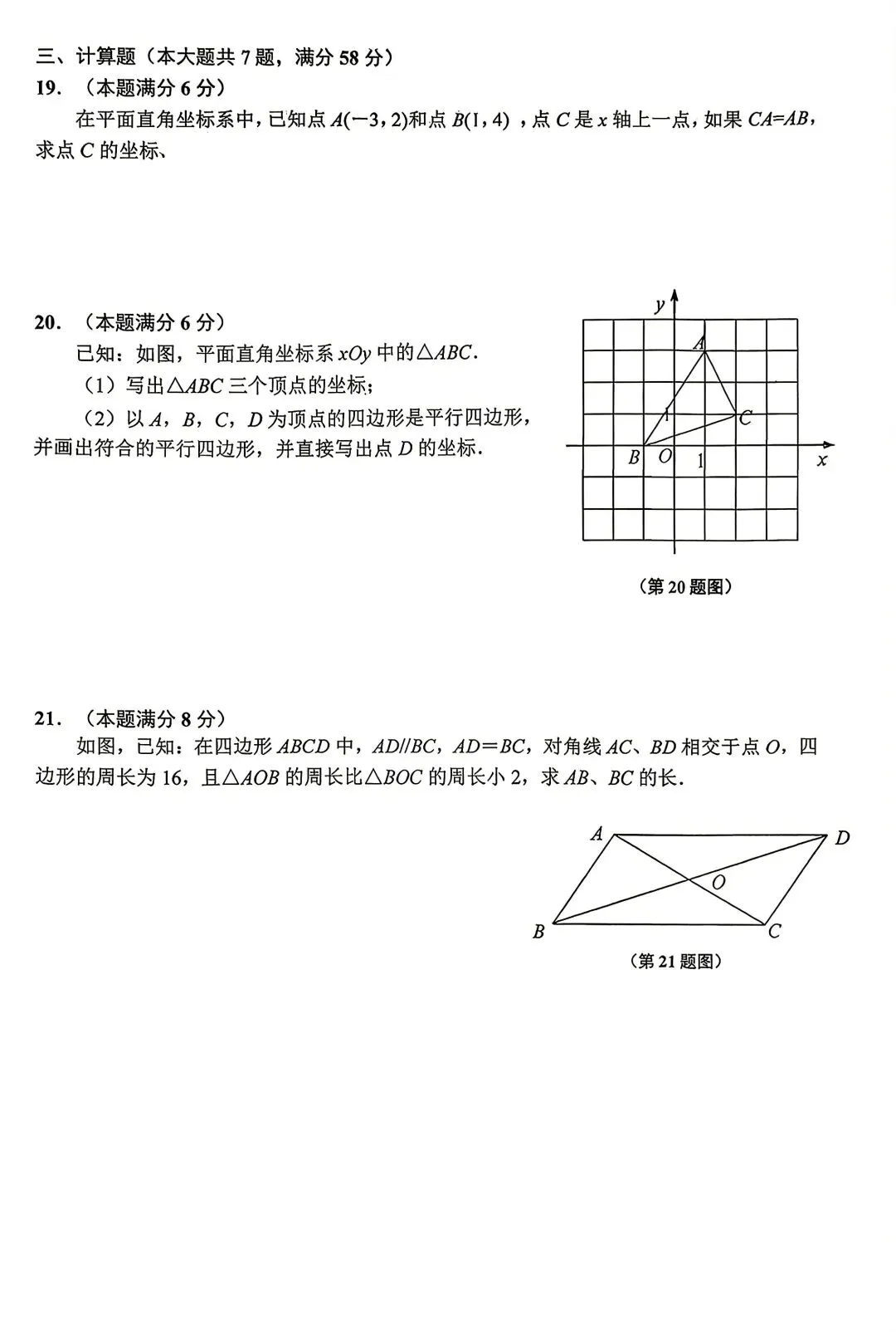 闵行区八下期末数学试卷及详细解析(2026.6)-第3张图片-四季读书网