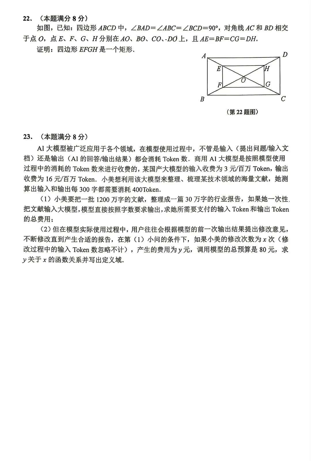 闵行区八下期末数学试卷及详细解析(2026.6)-第4张图片-四季读书网