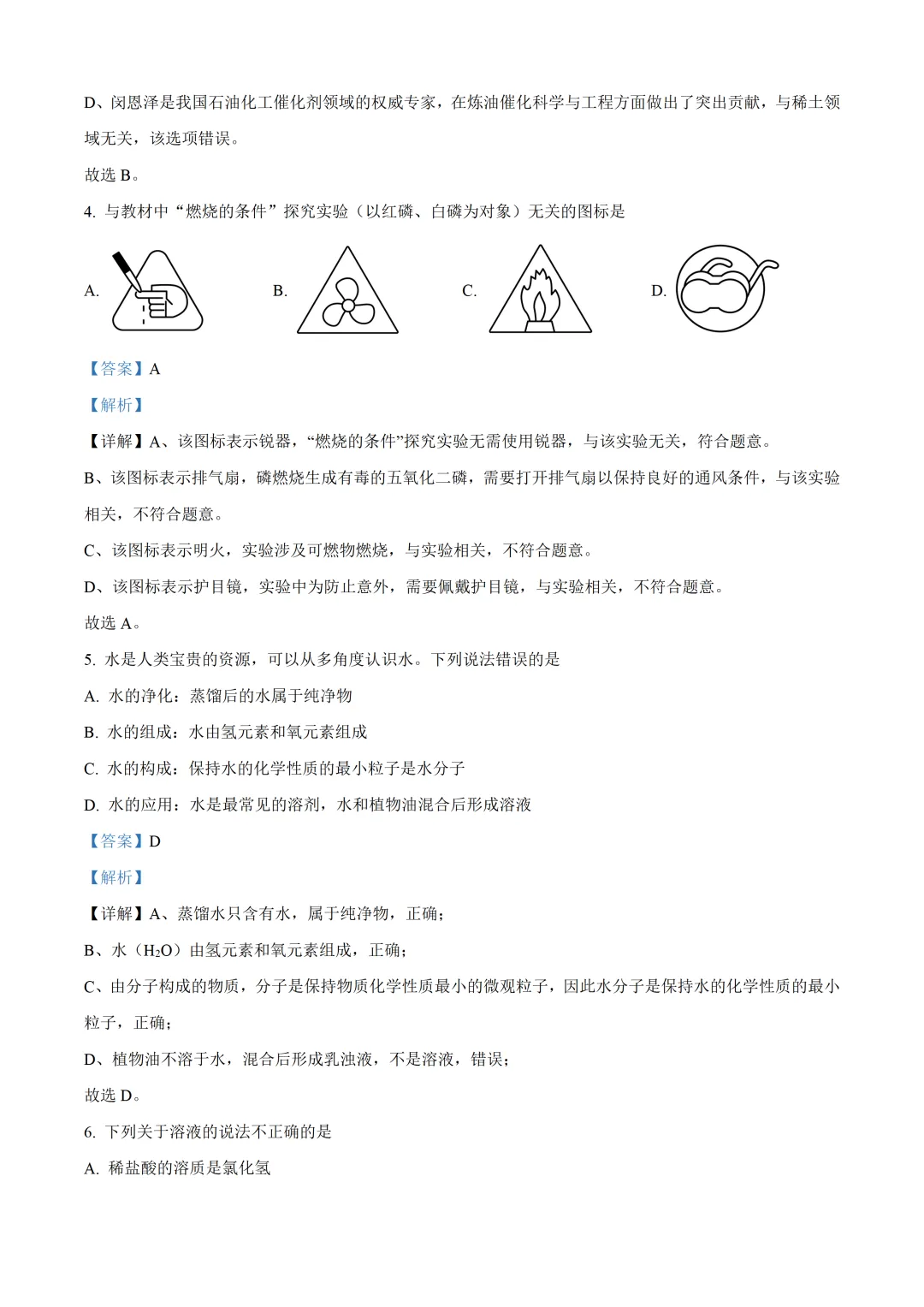 重庆西大附中初中化学试卷(月考/期中/期末)-第5张图片-四季读书网