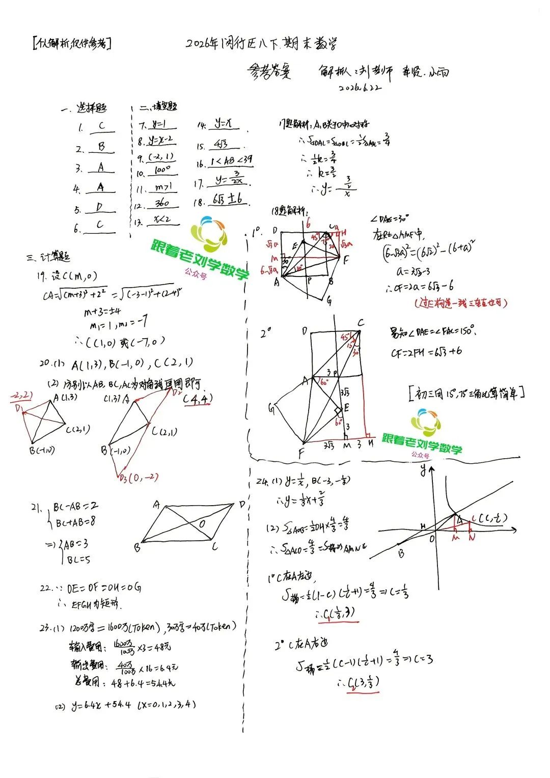 闵行区八下期末数学试卷及详细解析(2026.6)-第7张图片-四季读书网