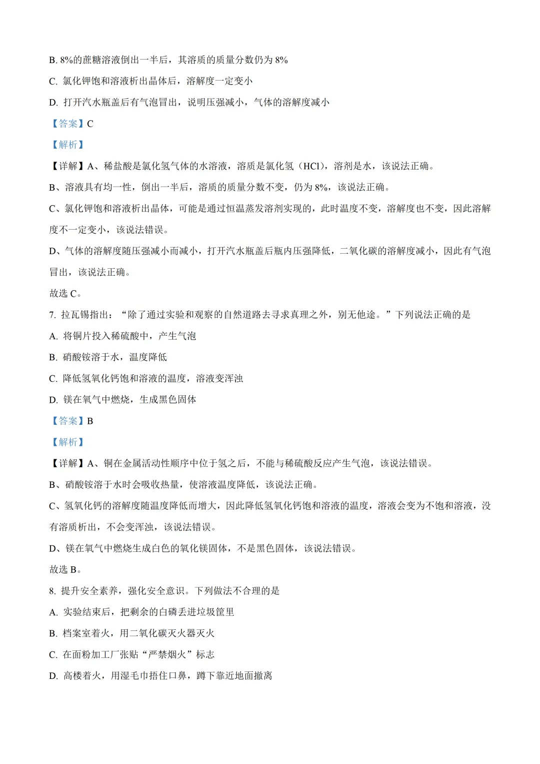 重庆西大附中初中化学试卷(月考/期中/期末)-第6张图片-四季读书网