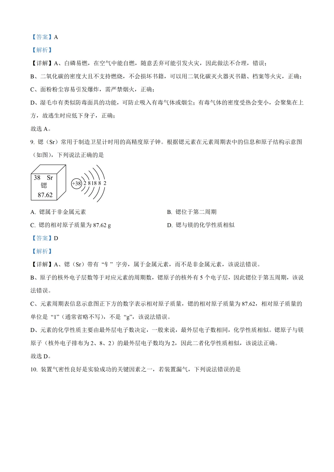 重庆西大附中初中化学试卷(月考/期中/期末)-第7张图片-四季读书网