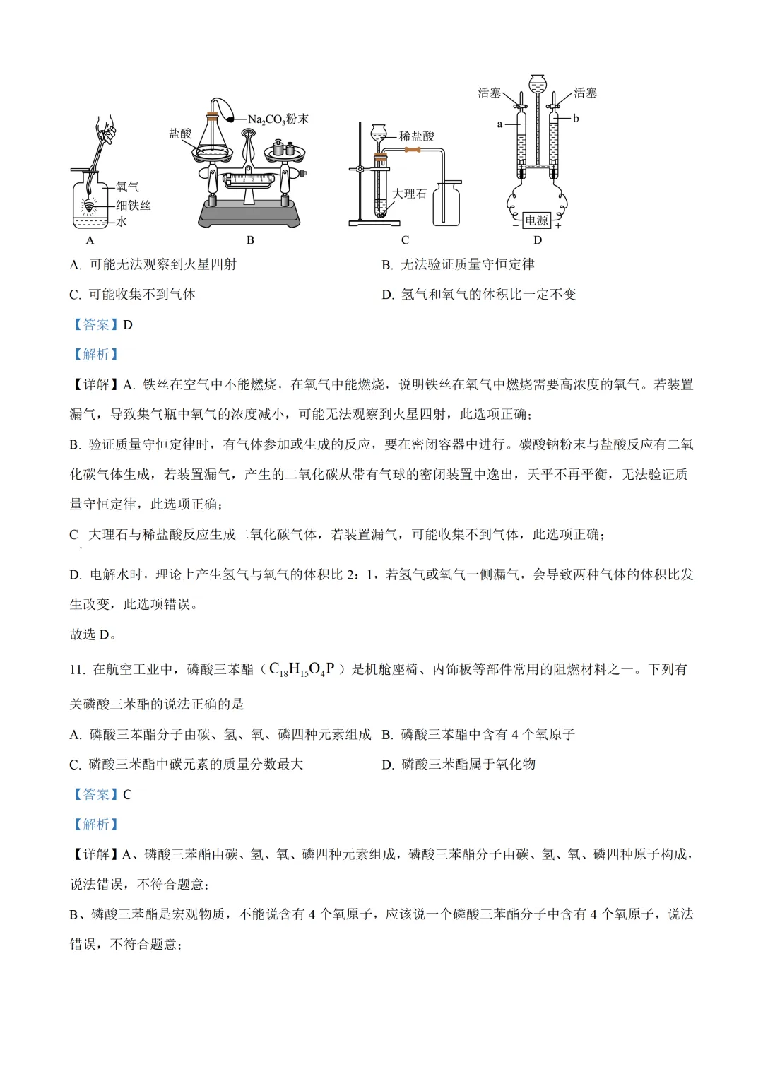 重庆西大附中初中化学试卷(月考/期中/期末)-第8张图片-四季读书网