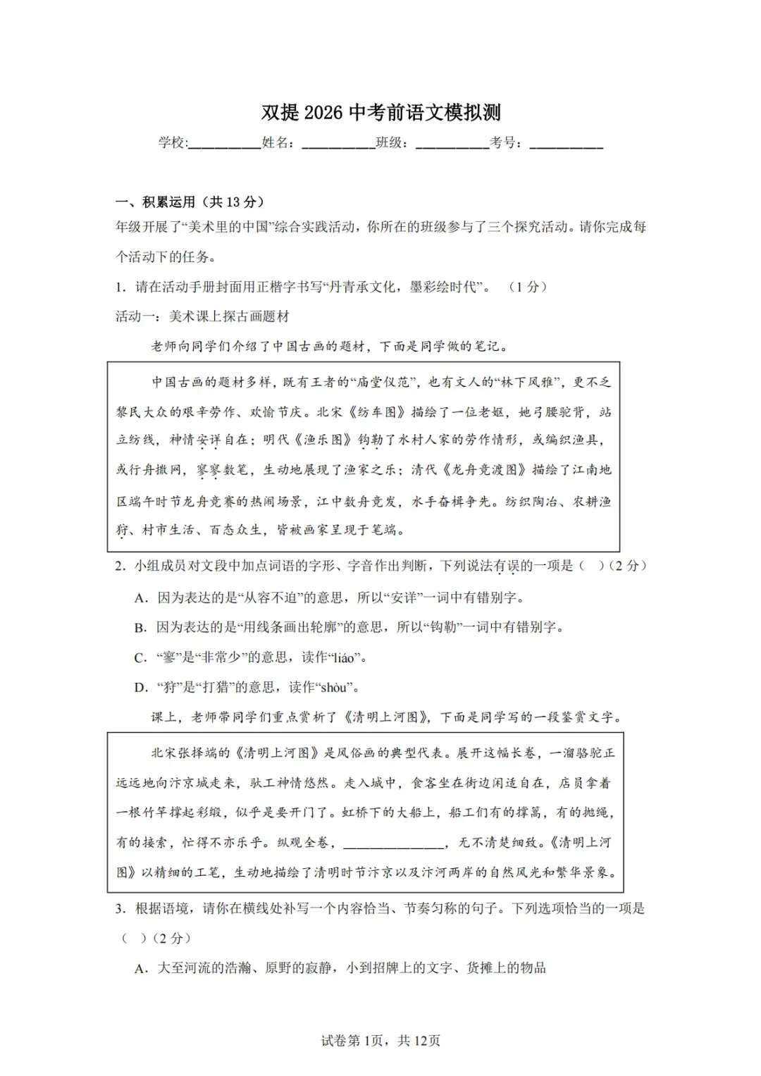 2026北京中考语文押题卷,新情景及热点作文预测!-第1张图片-四季读书网