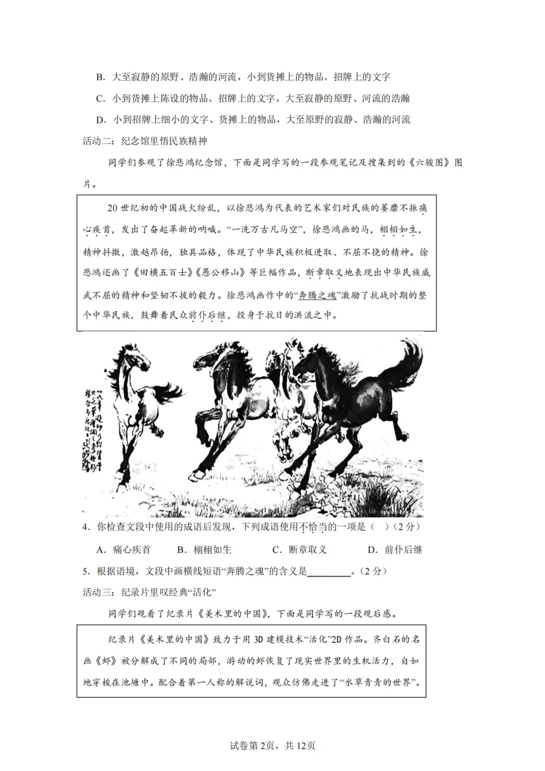 2026北京中考语文押题卷,新情景及热点作文预测!-第2张图片-四季读书网