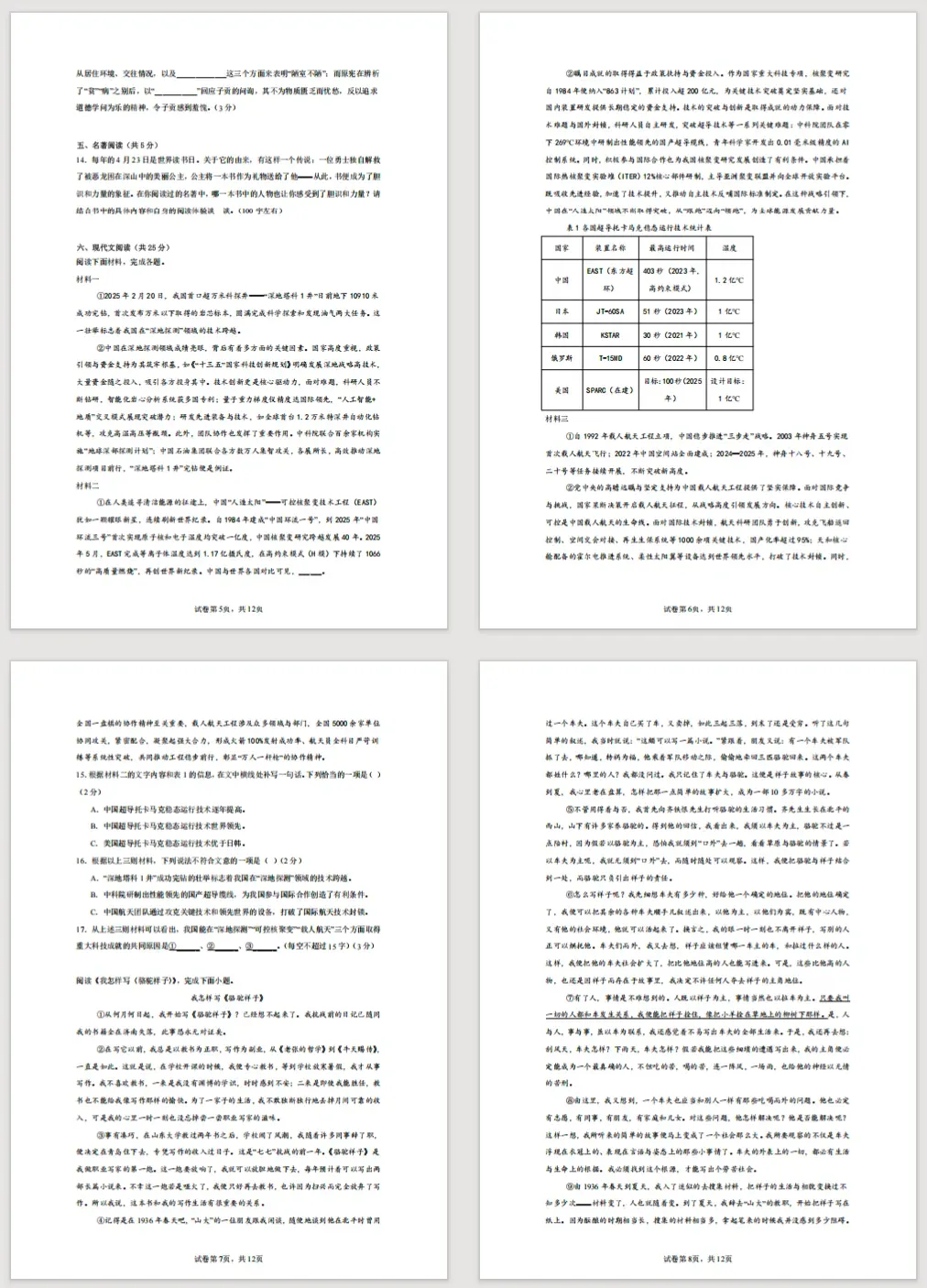 2026北京中考语文押题卷,新情景及热点作文预测!-第3张图片-四季读书网