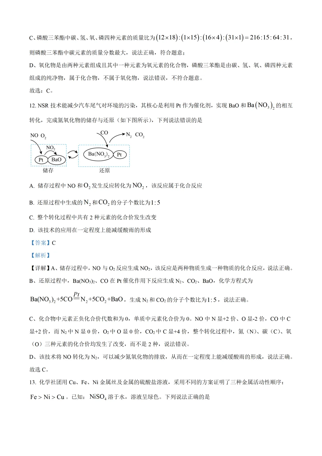 重庆西大附中初中化学试卷(月考/期中/期末)-第9张图片-四季读书网