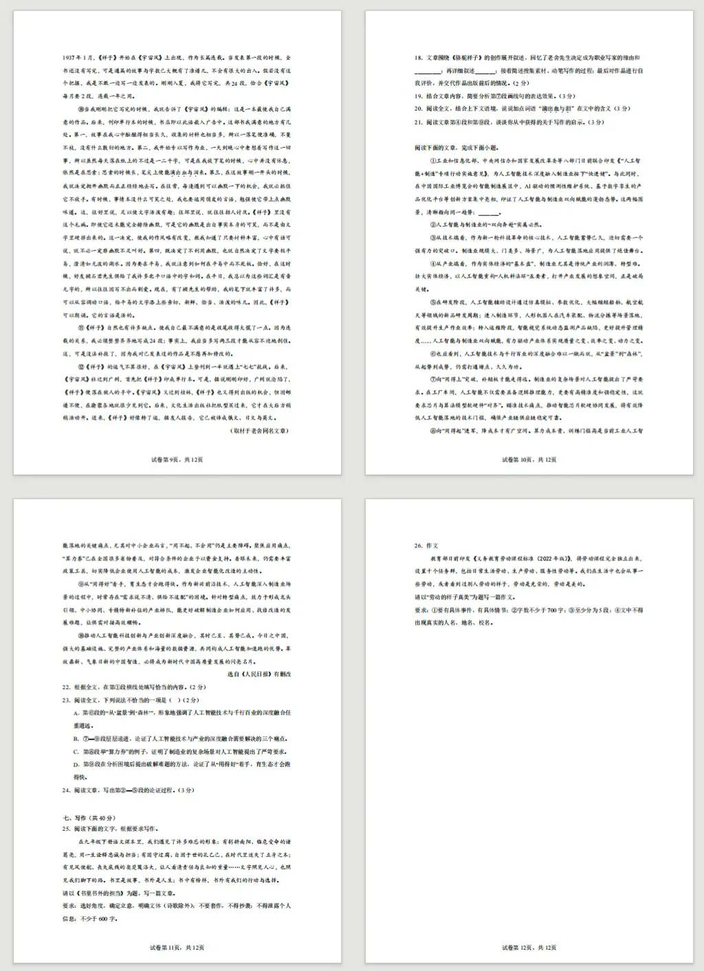 2026北京中考语文押题卷,新情景及热点作文预测!-第4张图片-四季读书网