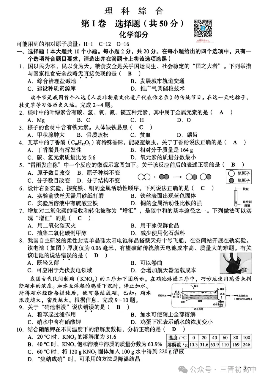 2026年山西中考全科试题及答案汇总(文末下载空白试卷电子版)-第6张图片-四季读书网 2026年山西中考全科试题及答案汇总(文末下载空白试卷电子版)-第6张图片-四季读书网