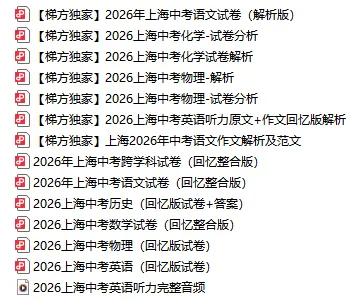 最新|2026年上海中考试卷<物化>真题+答案解析已出(回忆版)-第4张图片-四季读书网