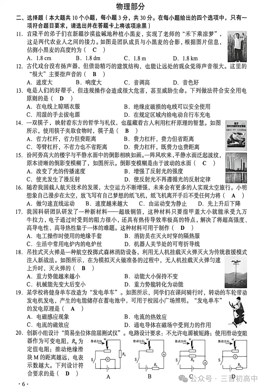 2026年山西中考全科试题及答案汇总(文末下载空白试卷电子版)-第7张图片-四季读书网 2026年山西中考全科试题及答案汇总(文末下载空白试卷电子版)-第7张图片-四季读书网