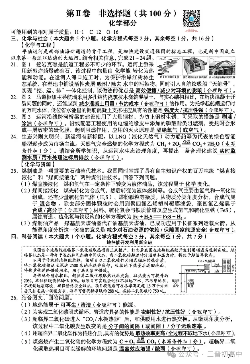 2026年山西中考全科试题及答案汇总(文末下载空白试卷电子版)-第8张图片-四季读书网 2026年山西中考全科试题及答案汇总(文末下载空白试卷电子版)-第8张图片-四季读书网